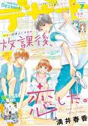 電子版 放課後 恋した ３ 満井春香 漫画全巻ドットコム