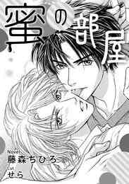 電子版 後宮秘夜 覇帝と双花の寵妃 イラスト入り 藤森ちひろ 旭炬 漫画全巻ドットコム