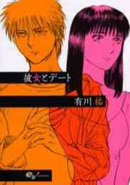 反町くんには彼女がいない 1 6巻 全巻 漫画全巻ドットコム