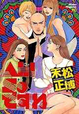 Untouchable 1 2巻 最新刊 漫画全巻ドットコム