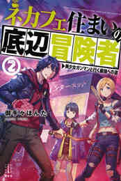 素足のメテオライト 1 5巻 全巻 漫画全巻ドットコム