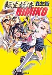 特攻 アルテミス 1 21巻 全巻 漫画全巻ドットコム