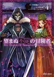 電子版 ナイツ マジック 10巻 天酒之瓢 ヒーロー文庫 主婦の友インフォス 加藤拓弐 黒銀 漫画全巻ドットコム