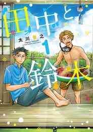 電子版 カクカゾク １ カトウタカヒロ 漫画全巻ドットコム