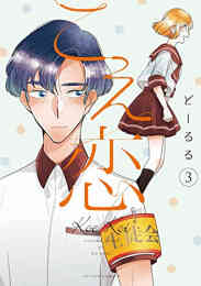 アタシんちの男子 1巻 全巻 漫画全巻ドットコム アタシんちの男子 1巻 全巻 漫画全巻ドットコム