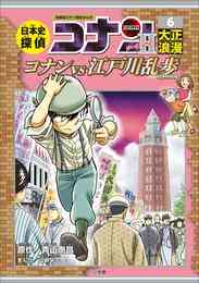 児童書 日本史探偵コナン シーズン2 全6冊 漫画全巻ドットコム