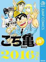 電子版 こち亀10 S 15ベスト 秋本治 漫画全巻ドットコム