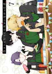 マンガ 電子書籍 合コンに行ったら女がいなかった話 の表紙画像