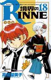 電子版 境界のrinne 40 冊セット全巻 高橋留美子 漫画全巻ドットコム