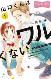 なのに 千輝くんが甘すぎる 1 5巻 最新刊 漫画全巻ドットコム