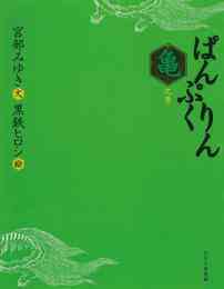 共食い 1巻 最新刊 漫画全巻ドットコム