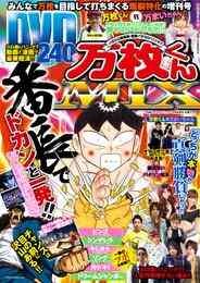 電子版 別冊パチスロパニック７ 14年12月号増刊 パチスロ実戦術 漫画パチスロパニック７ 万枚くんmix パニック７編集部 漫画全巻ドットコム