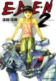 マンガ 電子書籍 ＥＤＥＮ の表紙画像