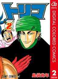 電子版 トリコ カラー版 9 冊セット 最新刊まで 島袋光年 漫画全巻ドットコム