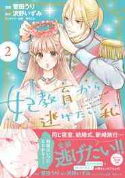 指輪の選んだ婚約者 1 3巻 最新刊 漫画全巻ドットコム