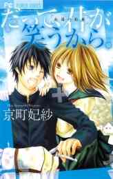 月曜日から片想い 1巻 全巻 漫画全巻ドットコム