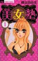 私立 美人坂女子高校 1 3巻 全巻 漫画全巻ドットコム