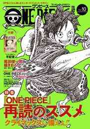 電子版 One Piece Magazine Vol 10 尾田栄一郎 漫画全巻ドットコム 電子版 One Piece Magazine Vol 10 尾田栄一郎 漫画全巻ドットコム