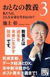 電子版 池上彰のマンガでわかる経済学 2 冊セット最新刊まで 池上彰 北田瀧 松浦まどか 漫画全巻ドットコム