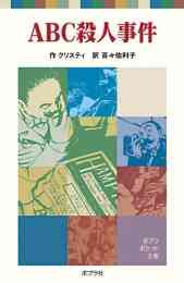 蒼ざめた馬 名探偵 英玖保嘉門の推理手帖 1 2巻 全巻 漫画全巻ドットコム