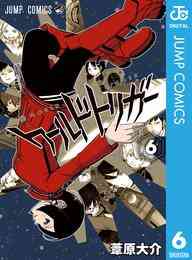 電子版 ワールドトリガー 23 冊セット 最新刊まで 葦原大介 漫画全巻ドットコム