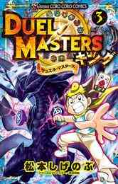 電子版 デュエル マスターズ Fe ファイティングエッジ 12 冊セット全巻 松本しげのぶ 真木孝一郎 漫画全巻ドットコム