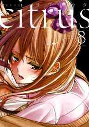 電子版 Citrus 7 特典付 サブロウタ 漫画全巻ドットコム