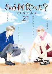 マンガ 電子書籍 きのう何食べた？ の表紙画像