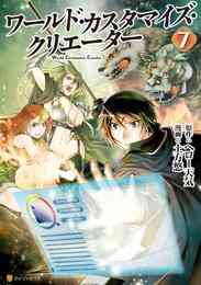 電子版 平兵士は過去を夢見る５ 鈴木イゾ 丘野優 漫画全巻ドットコム