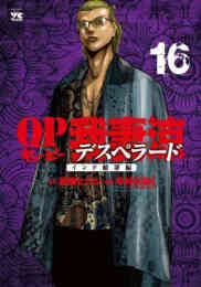 電子版 Qp 我妻涼 Desperado 11 冊セット 最新刊まで 今村ksk 高橋ヒロシ やべきょうすけ 漫画全巻ドットコム