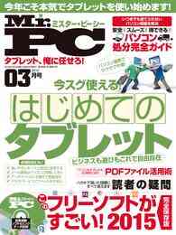 電子版 Mr Pc ミスターピーシー 21年1月号 Mr Pc編集部 漫画全巻ドットコム