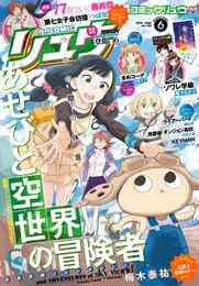 電子版 月刊comicリュウ 17年3月号 長谷川絢也 梅木泰祐 橋本花鳥 新堂みやび 小野中彰大 いけ ノブヨシ侍 オカヤド 鮭夫 村山慶 佐伊村司 山西正則 奥嶋ひろまさ ちみもりを ワタリユウ 東冬 安堂維子里 松本藍 松田薬局 木村光博 宮部サチ 西島黎 脇田茜 平尾