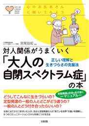 電子版 旦那さんはアスペルガー 野波ツナ 宮尾益知 漫画全巻ドットコム