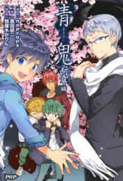 青鬼 元始編 1 4巻 全巻 漫画全巻ドットコム