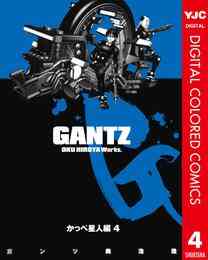 電子版 Gantz カラー版 かっぺ星人編 4 冊セット 全巻 奥浩哉 漫画全巻ドットコム