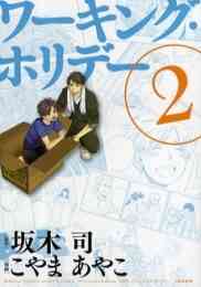 青空の卵 1 2巻 最新刊 漫画全巻ドットコム