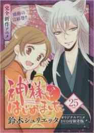 神様はじめました 13 5巻 公式ファンブック 1巻 全巻 漫画全巻ドットコム