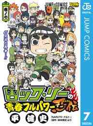 電子版 Boruto ボルト Naruto Next Generations 13 岸本斉史 池本幹雄 小太刀右京 漫画全巻ドットコム