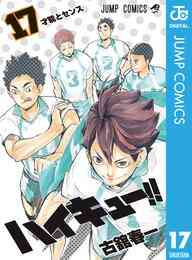 漫画 電子書籍 ハイキュー！！ の表紙画像