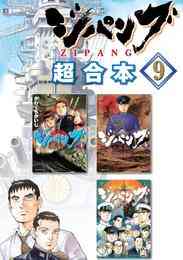 電子版 沈黙の艦隊 32 冊セット 全巻 かわぐちかいじ 漫画全巻ドットコム