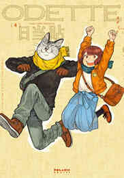 マンガ 新品 オデット ODETTE の表紙画像