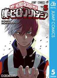 漫画 電子書籍 僕のヒーローアカデミア の表紙画像