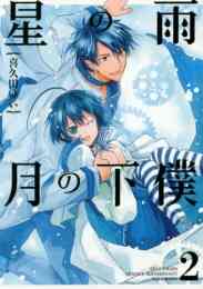 少年羽狩人 1 4巻 全巻 漫画全巻ドットコム