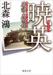 電子版 ちあき電脳探偵社 北森鴻 漫画全巻ドットコム