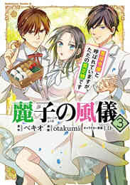 箱庭の令嬢探偵 1 3巻 最新刊 漫画全巻ドットコム