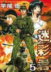 ゲート 自衛隊 彼の地にて 斯く戦えり 1 19巻 最新刊 漫画全巻ドットコム