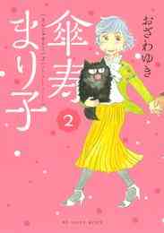 雛鳥のワルツ 1 9巻 全巻 漫画全巻ドットコム