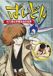 電子版 モンスターのご主人様 コミック 6 咲良宗一郎 日暮眠都 ナポ 漫画全巻ドットコム