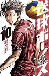 漫画 電子書籍 送球ボーイズ の表紙画像