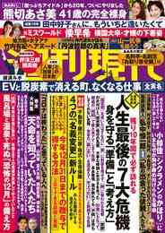 電子版 週刊現代 ２０２１年１２月４日号 週刊現代編集部 漫画全巻ドットコム